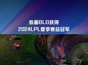 im电游-关于WBG横扫CLG,Keria打出惊人五杀顶尖较量四强赛,引爆全场热议的信息
