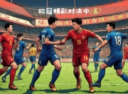 IM电竞游戏-关于尤文图斯铁卫加盟多特蒙德，助球队迎新挑战的信息