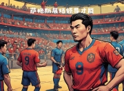 im电竞-魔术队主教练因病缺席下一场比赛的简单介绍