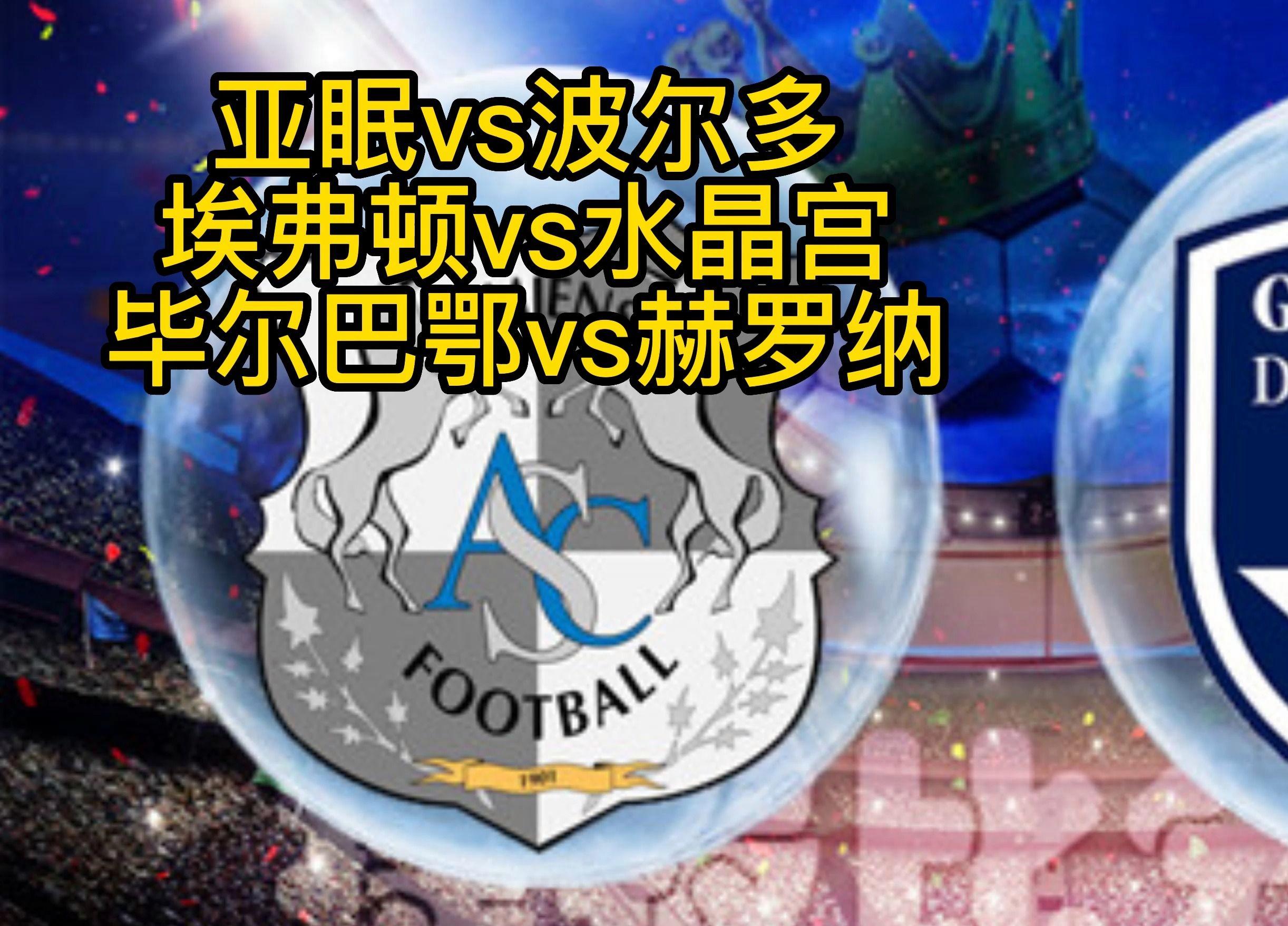 亚眠队主场不敌波尔多，遗憾输球