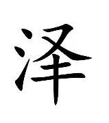 泽布鲁克球队士气高昂，准备应对艰难的挑战的简单介绍