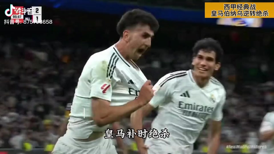马洛卡客场逆袭，绝杀对手！