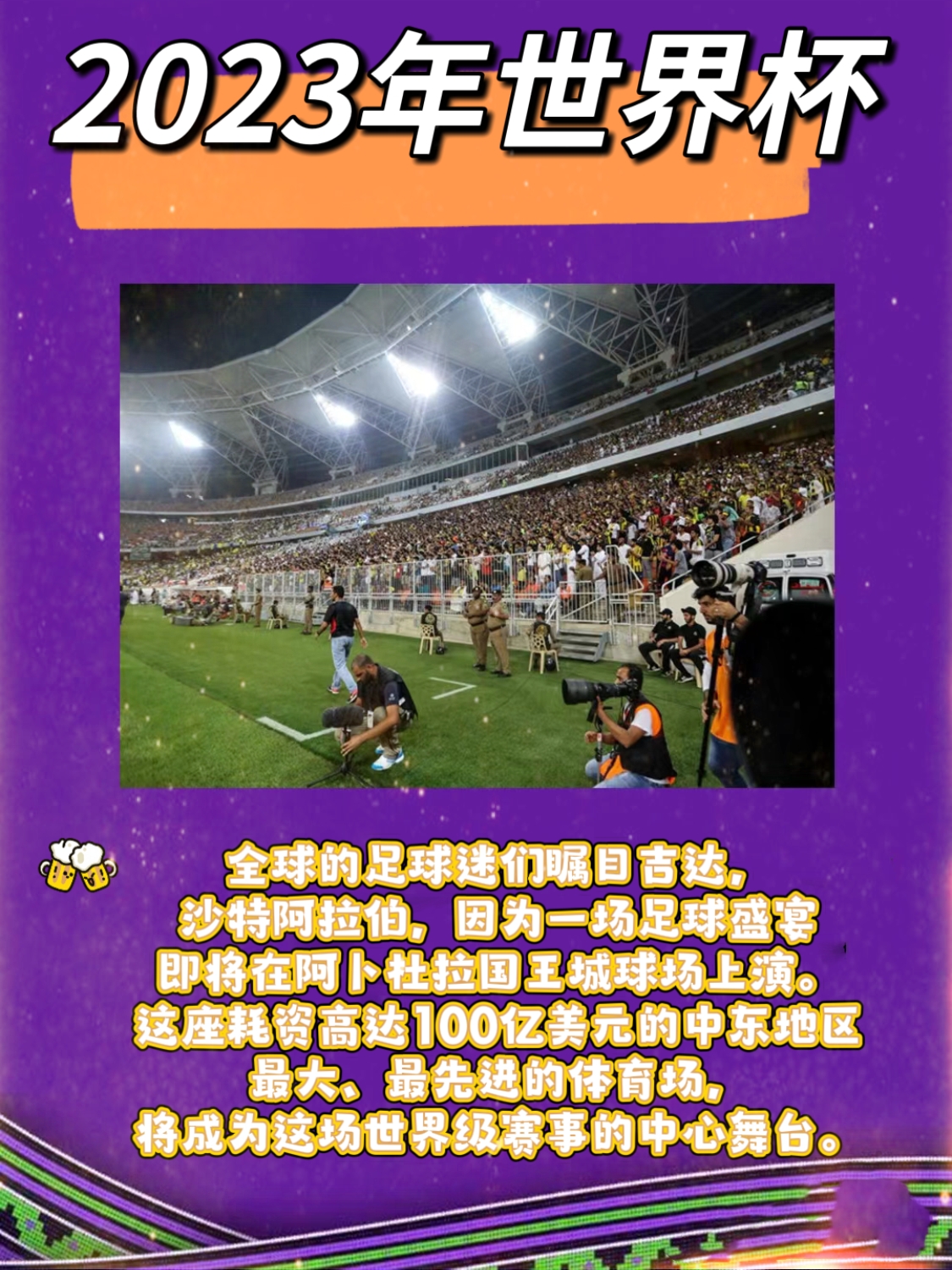 世界杯将会带来一场全新的体育盛宴