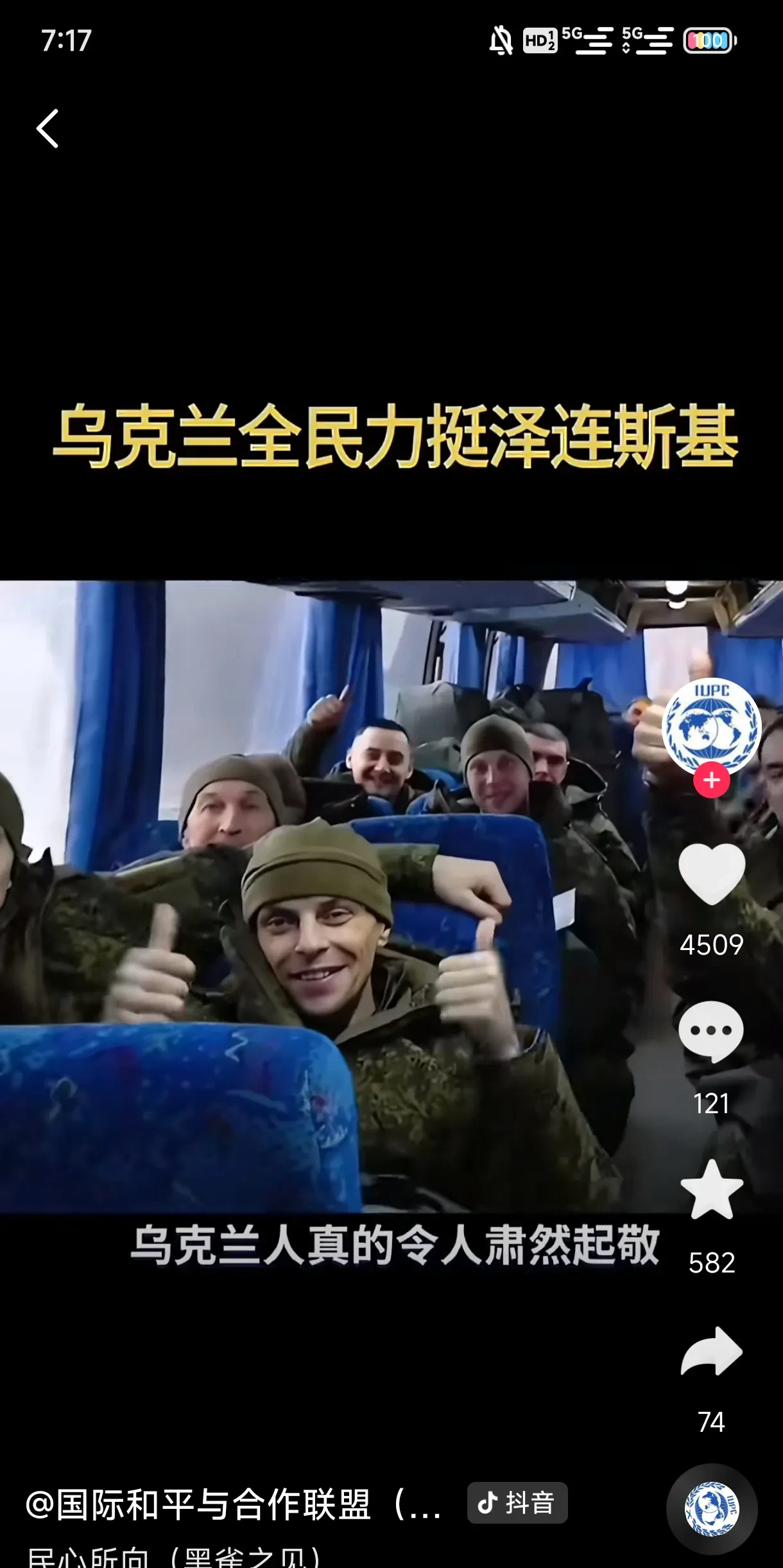 乌克兰队在国际比赛中惊险赢得胜利