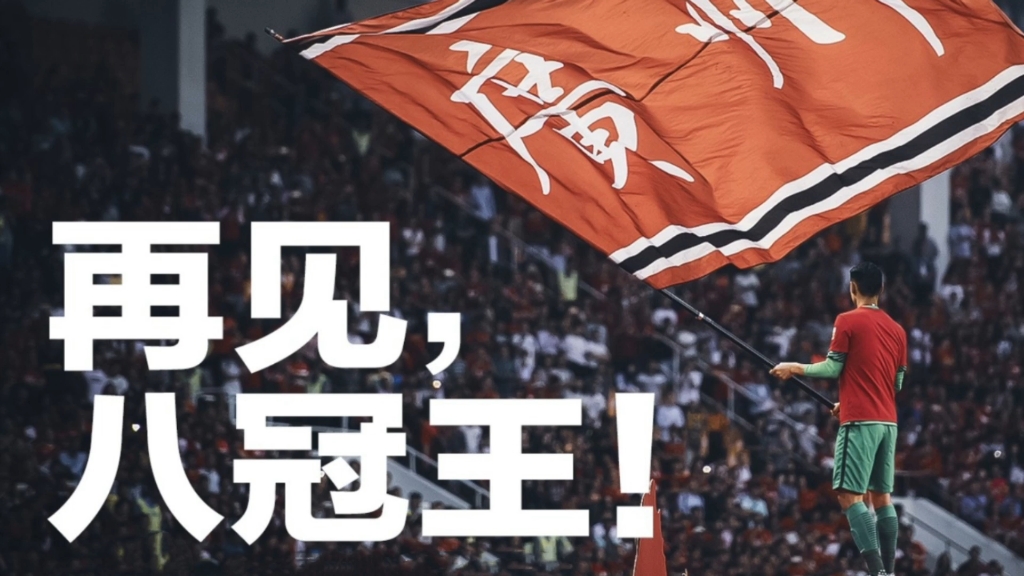 深圳佳兆业爆冷胜出广州恒大，豪取三分