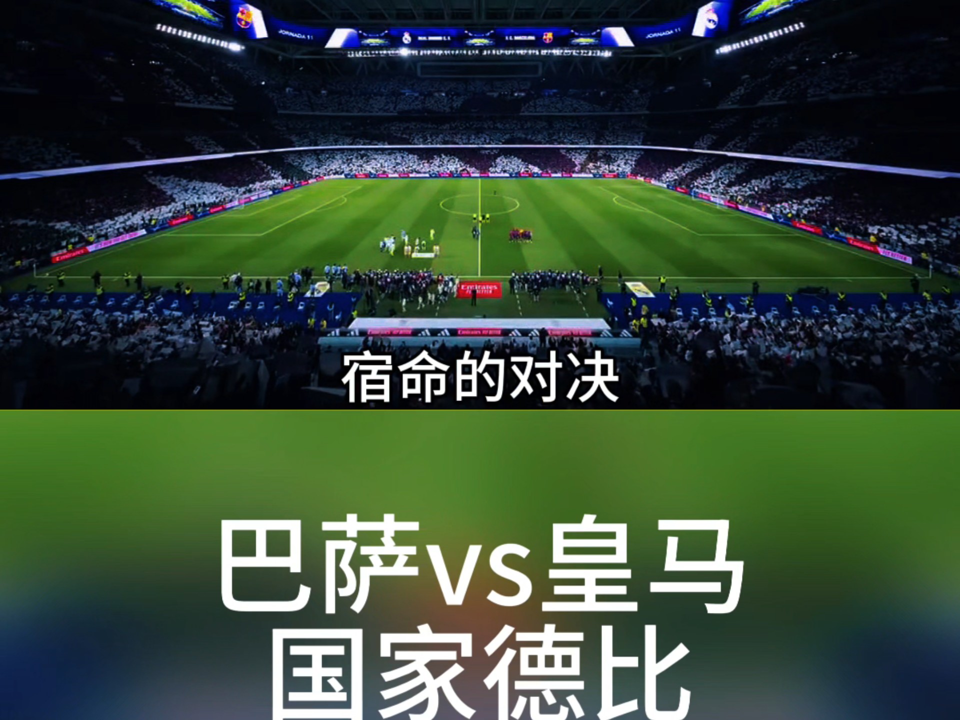 巴塞罗那险胜，锁定小组第二出线权
