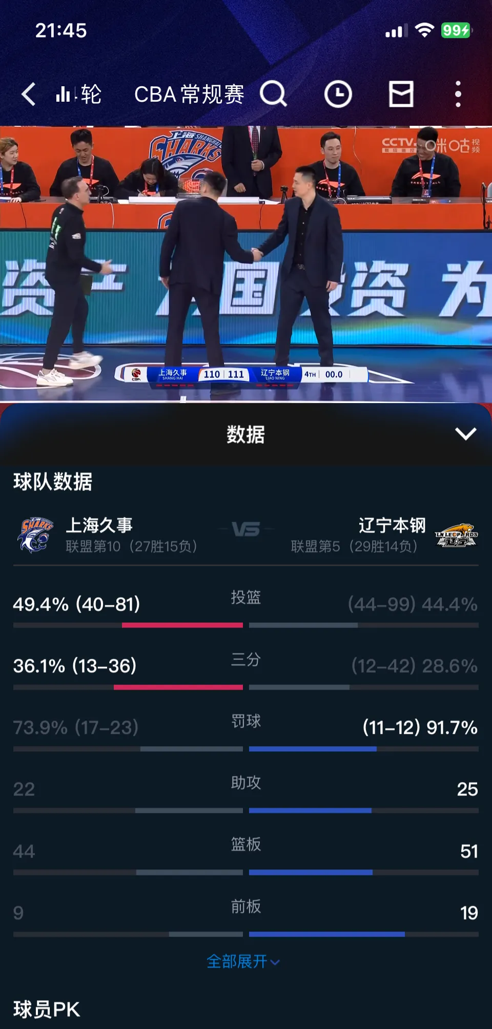 实力对比赛事热搜，球员表现引发球迷集中讨论