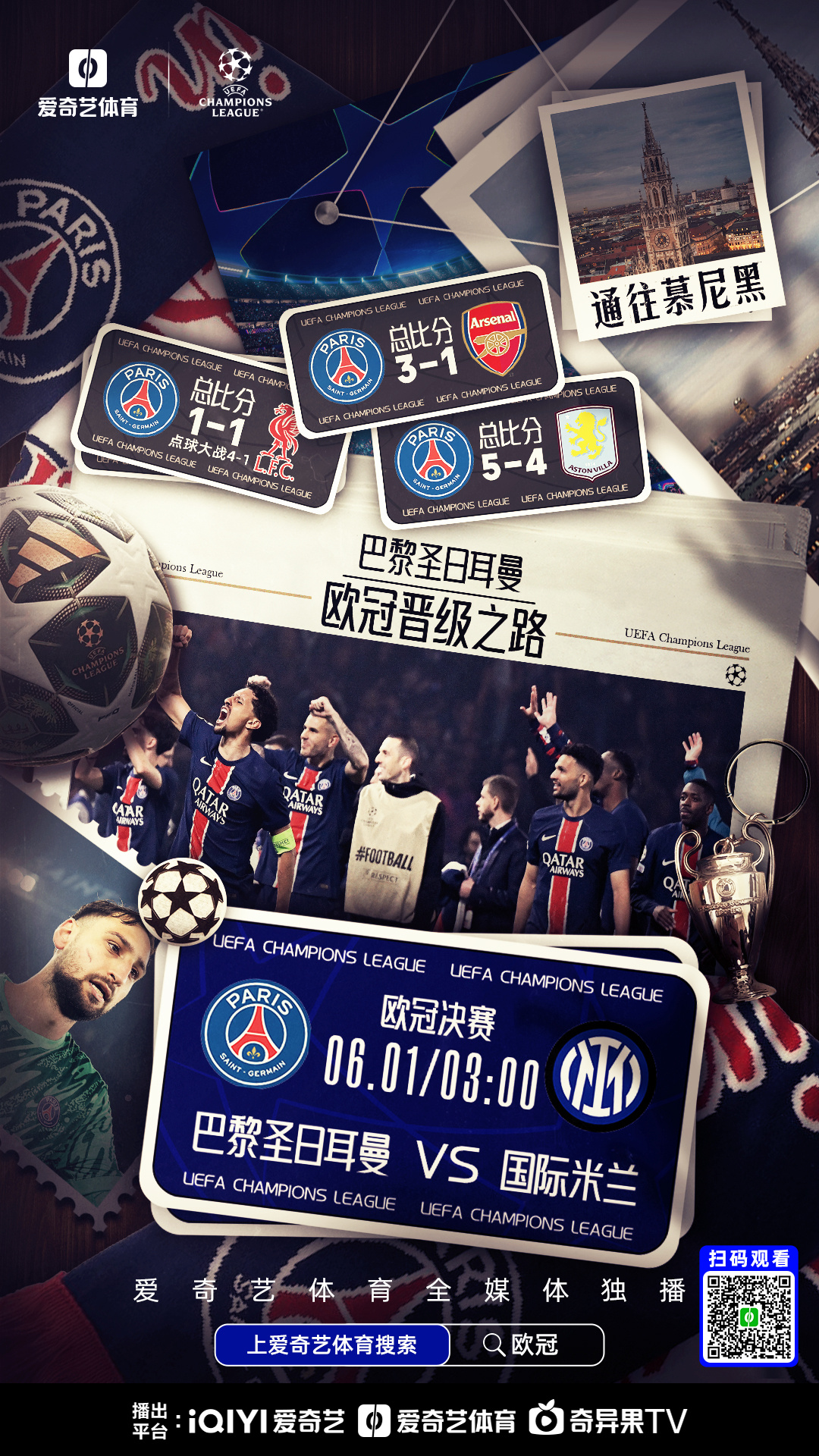 欧冠比赛中的故事，精彩不断续篇