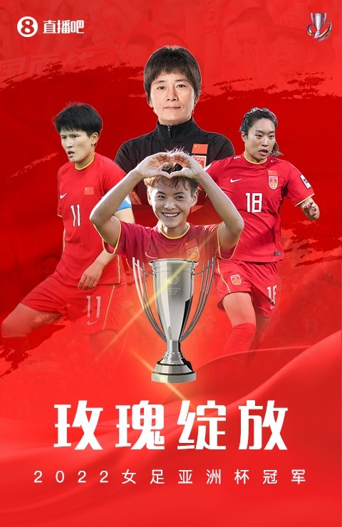 中国女足实现精彩逆转，赢得胜利